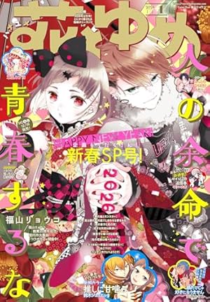 暁のヨナ 37 (花とゆめコミックス) | 草凪みずほ | 少女マンガ